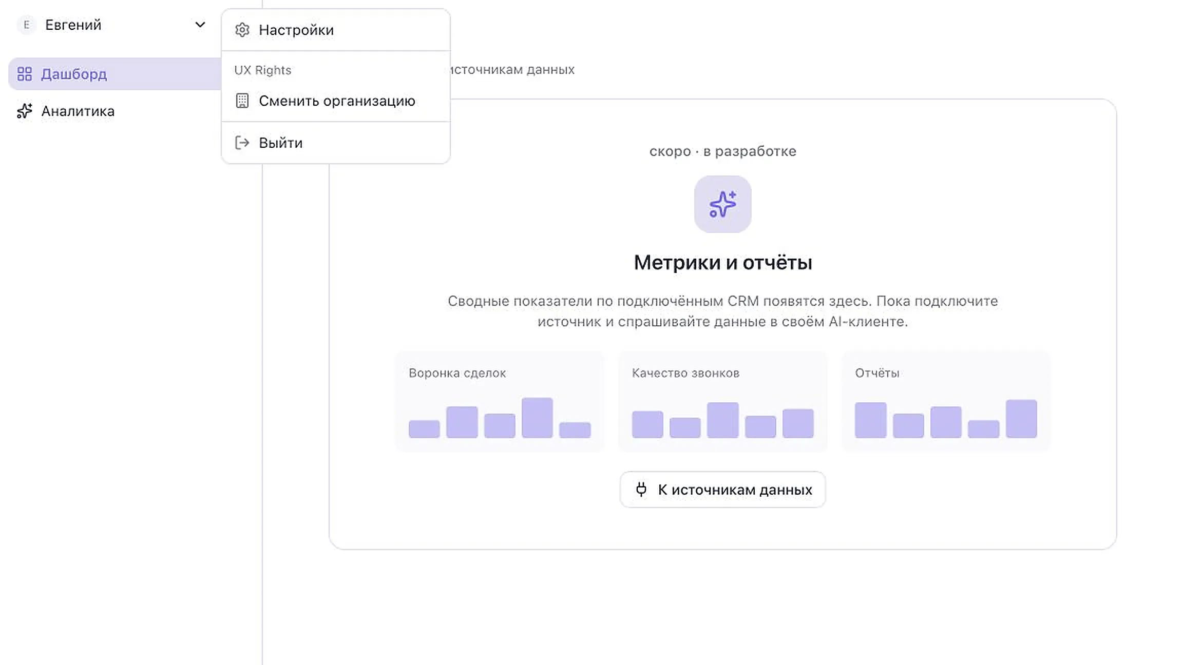 Меню пользователя с активной организацией