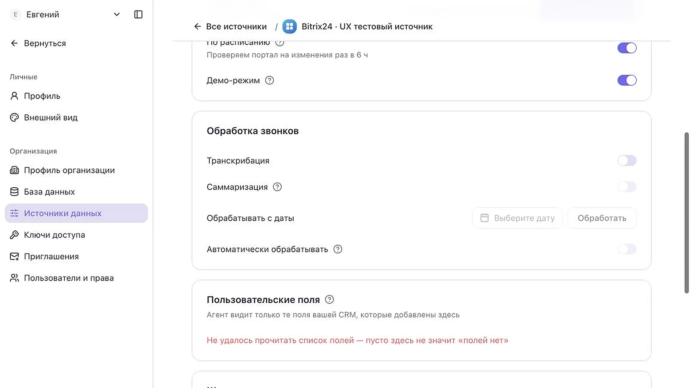 Блок настройки обработки звонков