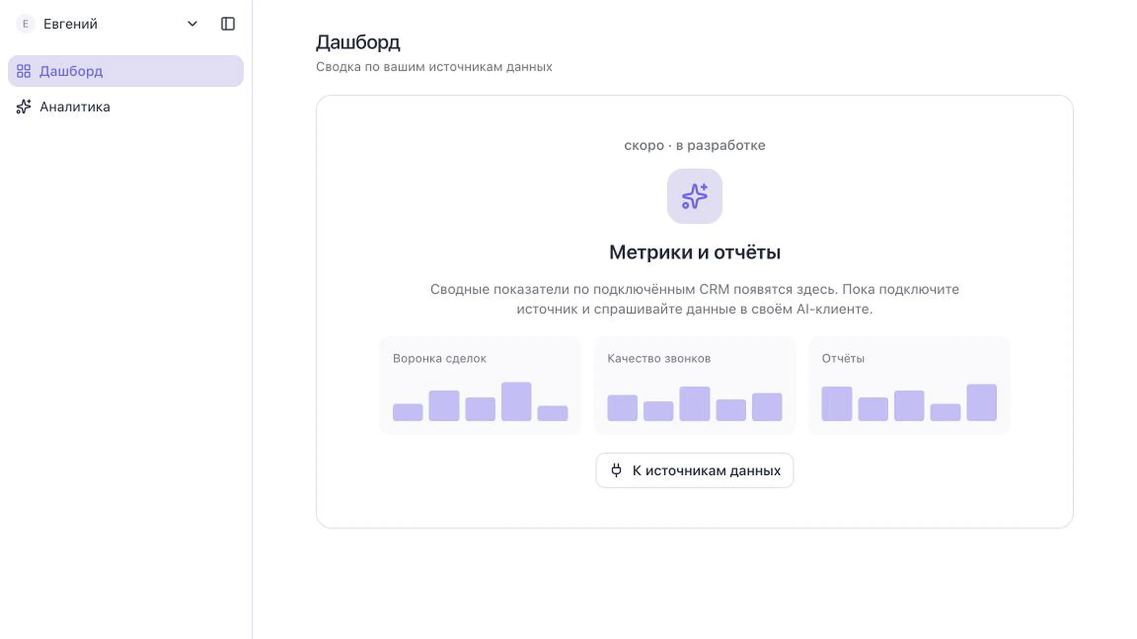 Дашборд justInData с будущими метриками и отчётами