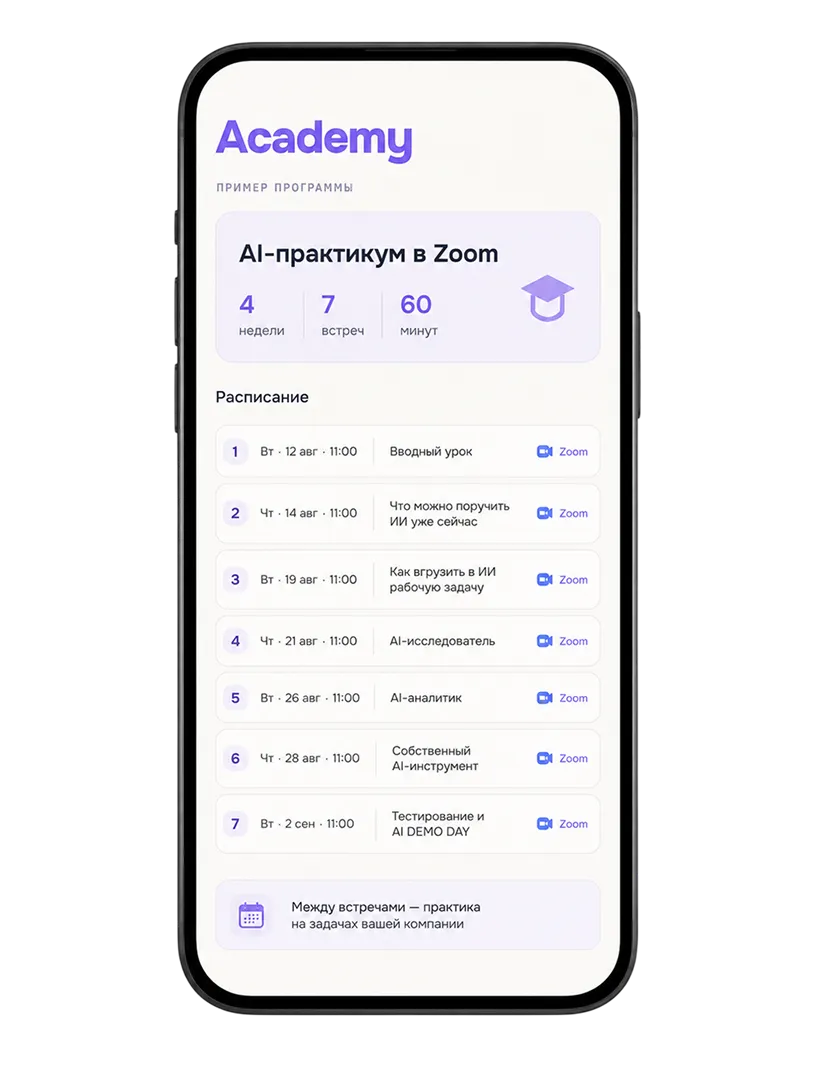 AI Университет — обучение команды работе с ИИ