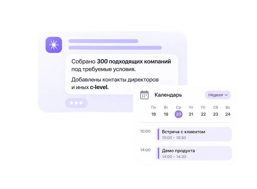 aiWarmUp — база компаний и назначенные встречи