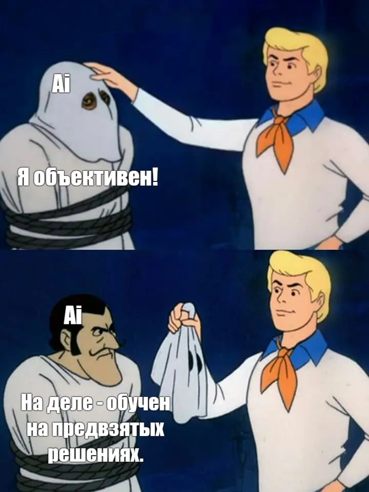 Дискриминация в ИИ