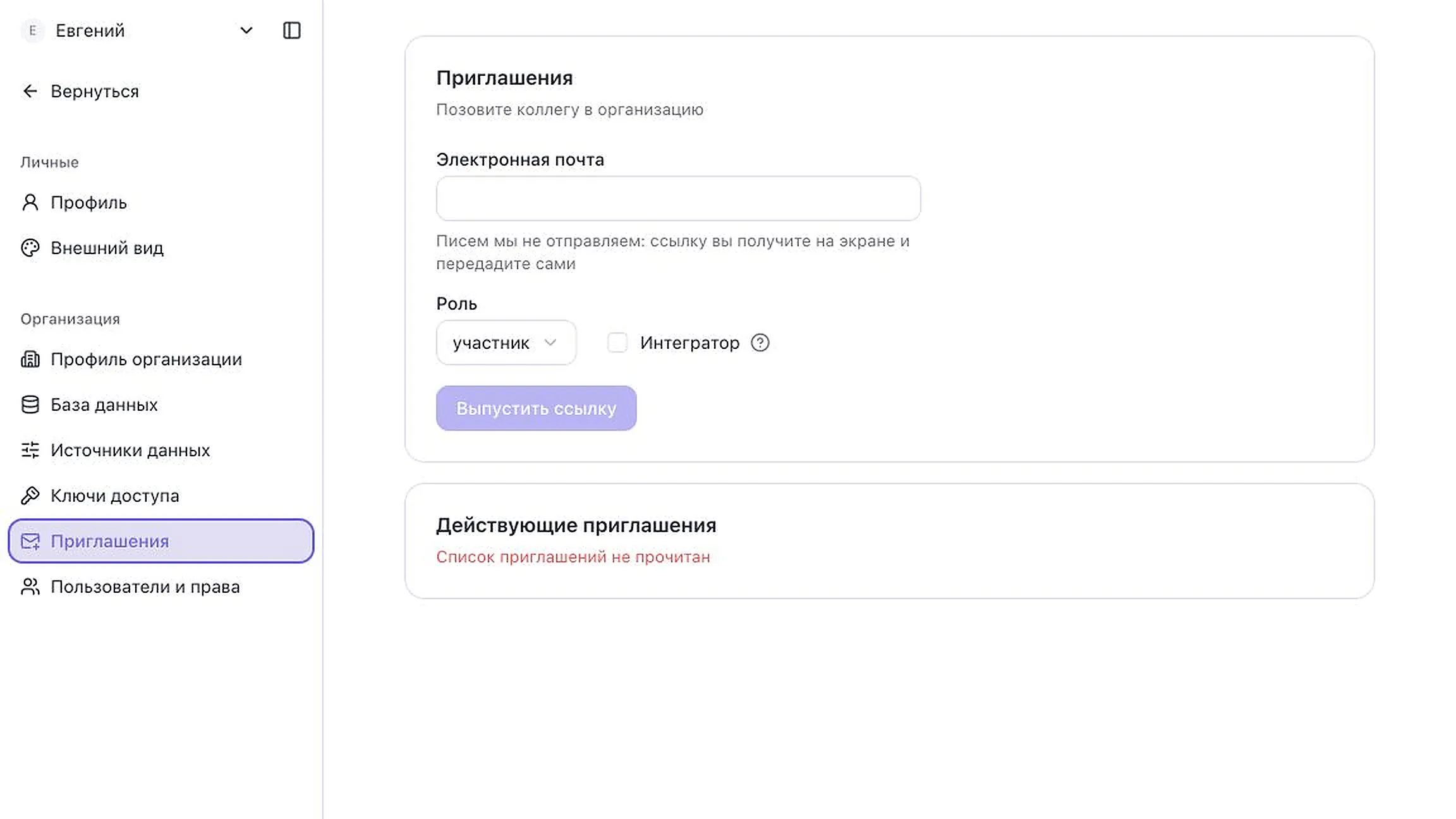 Форма выпуска приглашения в организацию