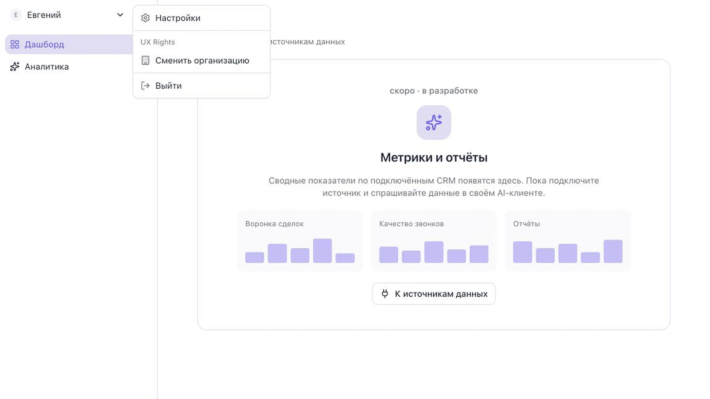 Меню пользователя и переключение организации
