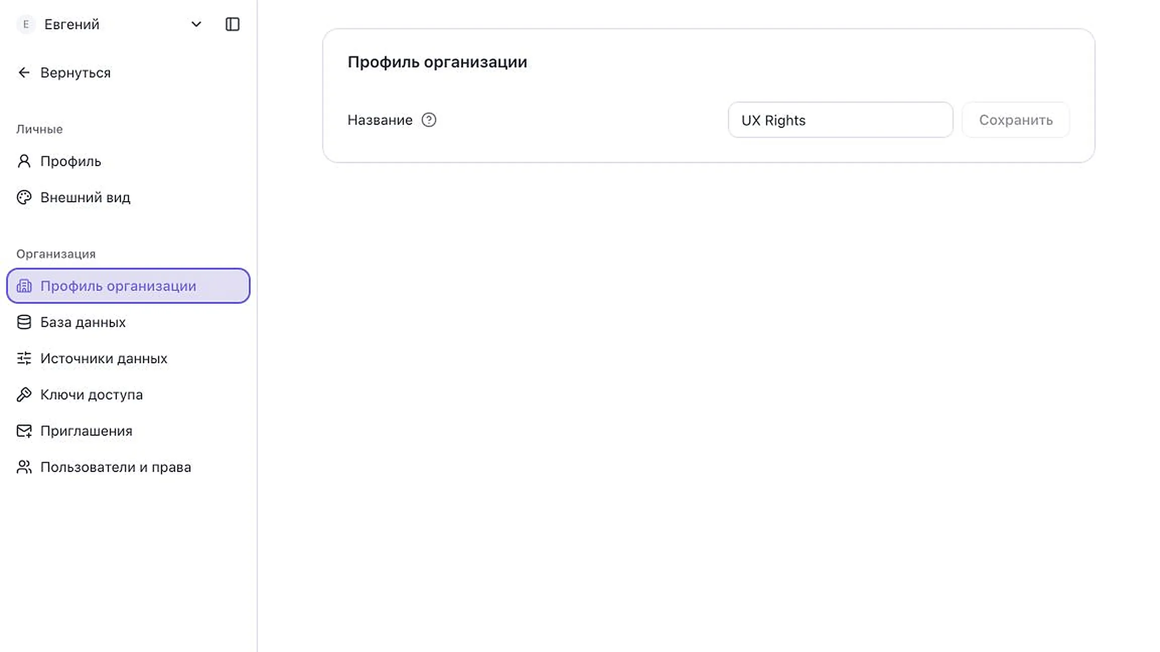 Профиль организации