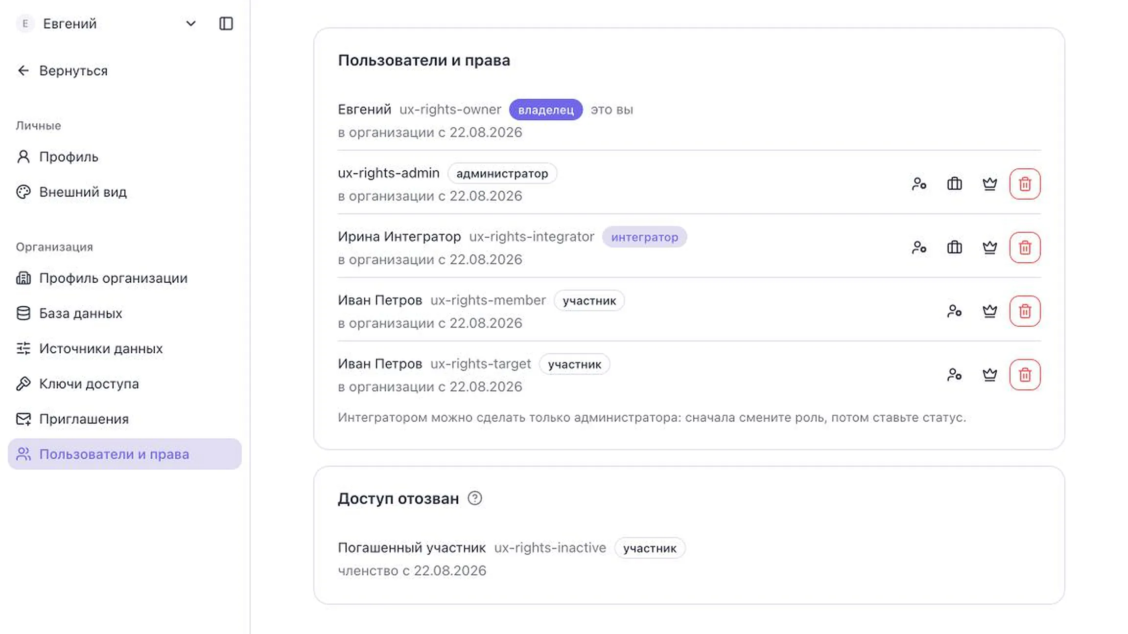 Экран управления тестовыми пользователями и ролями