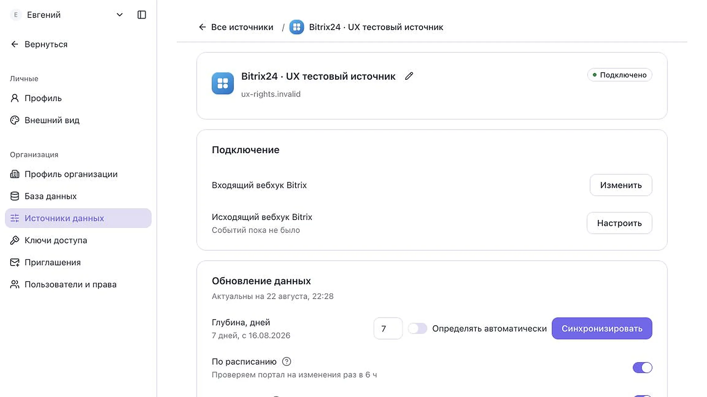 Блоки входящего и исходящего webhook в настройках источника