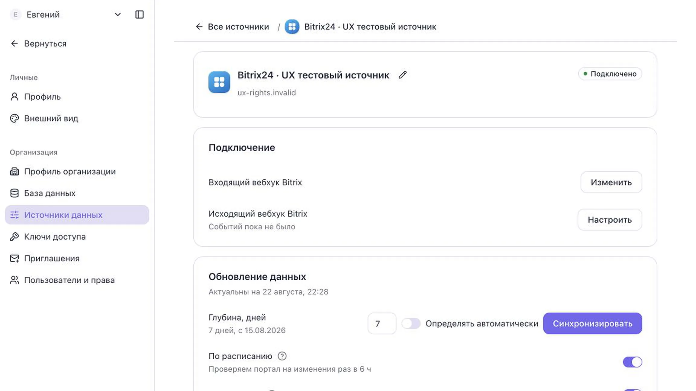 Параметры синхронизации источника